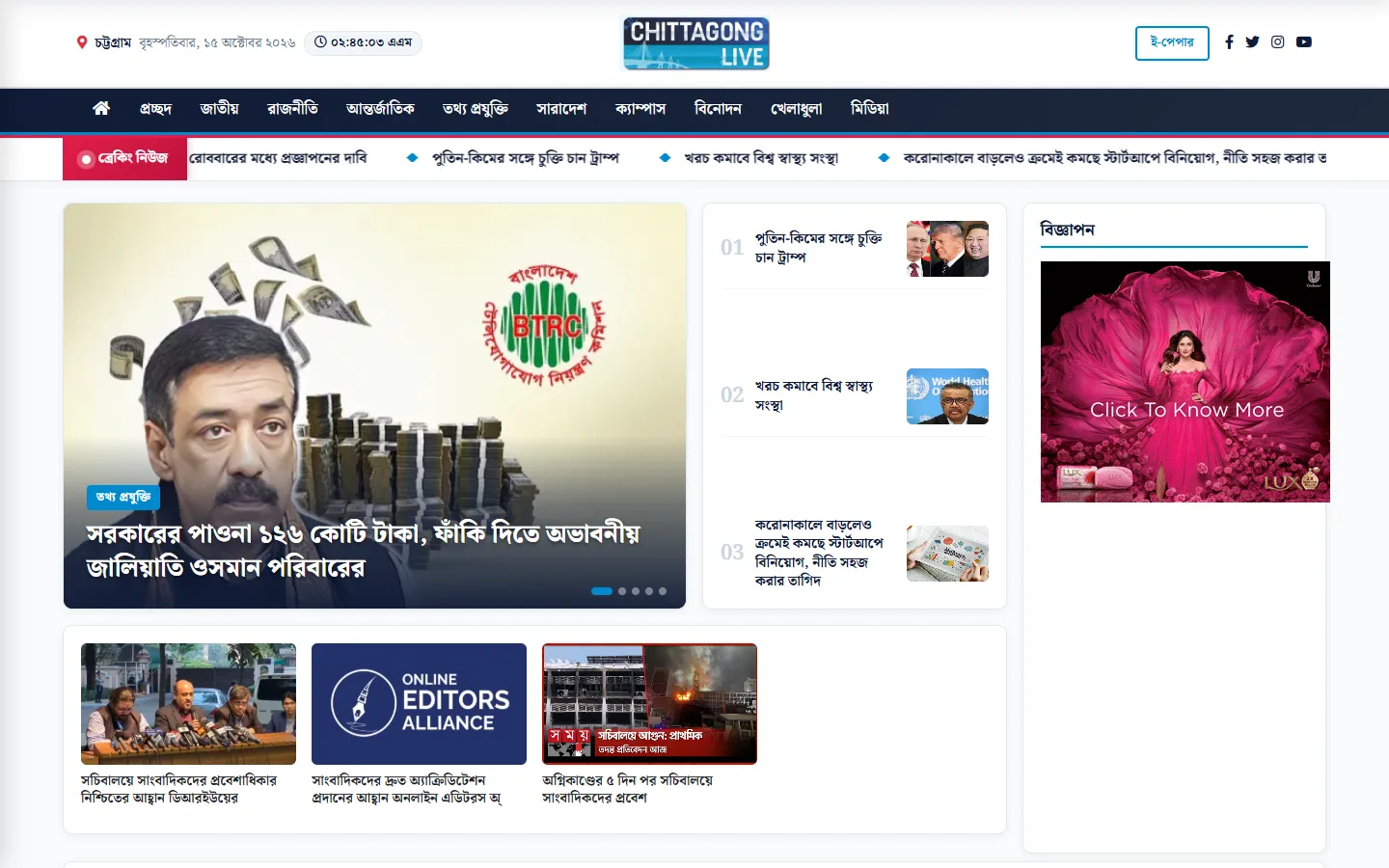 Chittagong Live